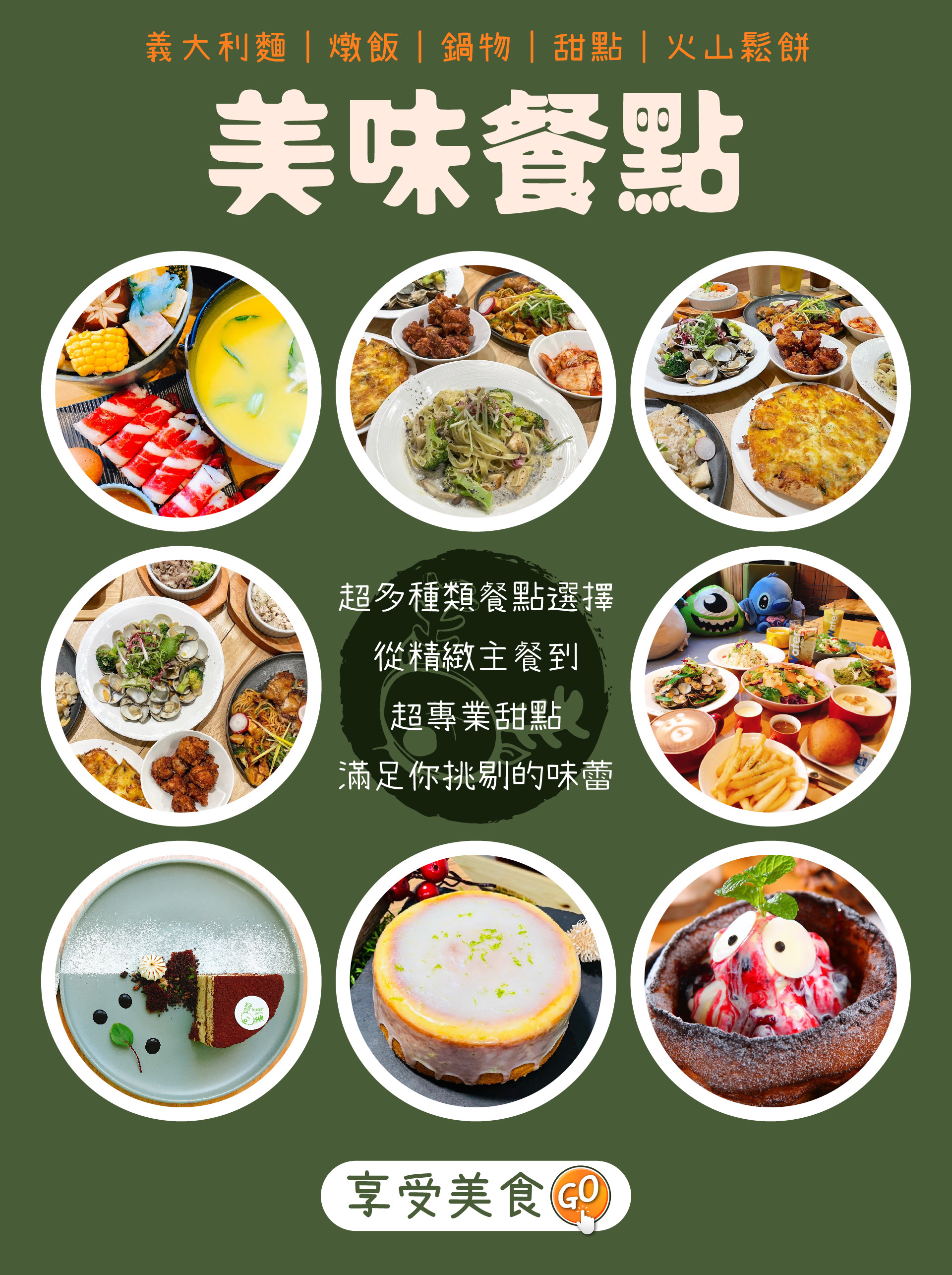 來森林小徑文心店餐廳享受美味餐點